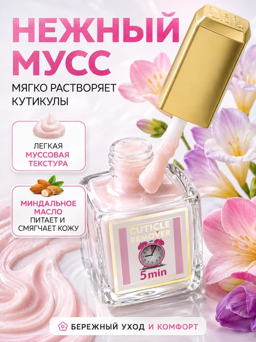 Nail Club Professional Ремувер для кутикулы миндальная база CUTICLE REMOVER, 13 мл, 13 мл, фото 3