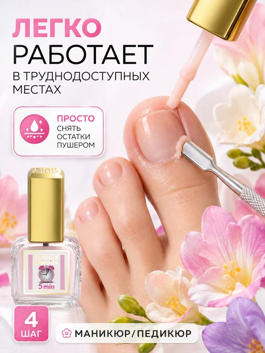 Nail Club Professional Ремувер для кутикулы миндальная база CUTICLE REMOVER, 13 мл, 13 мл, фото 4