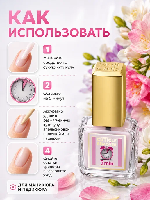 Nail Club Professional Ремувер для кутикулы миндальная база CUTICLE REMOVER, 13 мл, 13 мл, фото 5