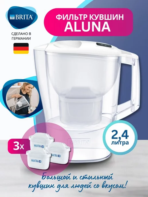 Brita Фильтр для воды кувшин Aluna 2,4 л, картридж 3 шт, 2,4 л, 3 шт