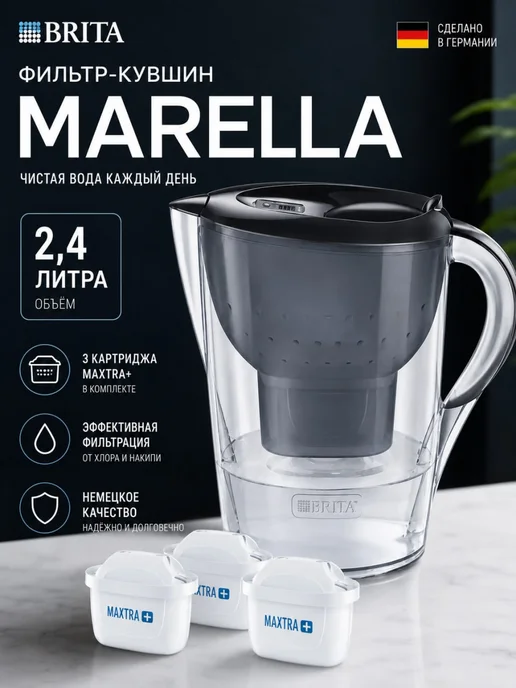 Brita Фильтр для воды кувшин Marella 2,4 л, картридж 3 шт, 2,4 л, 3 шт
