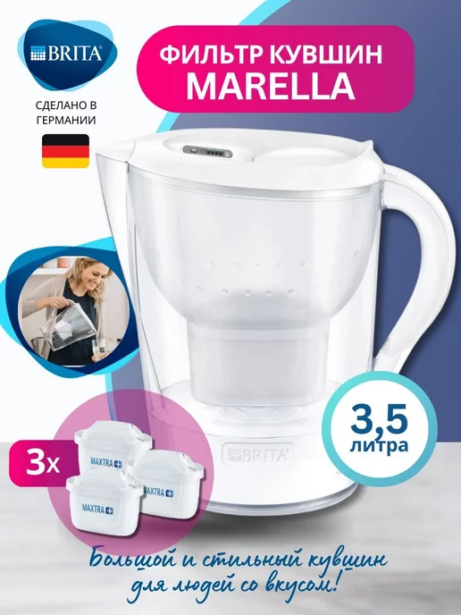 Brita Фильтр для воды кувшин Marella 3.5л 3 картриджа, 3,5 л, фото 2