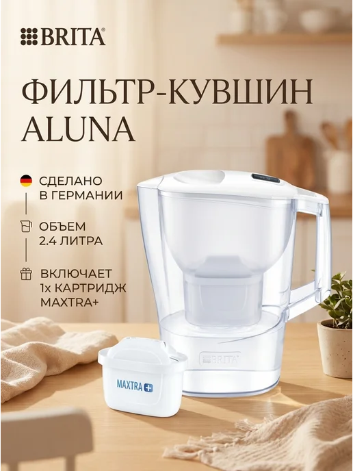 Brita Фильтр для воды кувшин Aluna 2,4 л, картридж 3 шт, 2,4 л