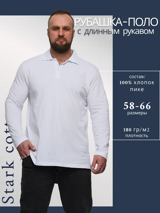 Stark Cotton Футболка-поло с длинным рукавом больших размеров, белый, фото 2