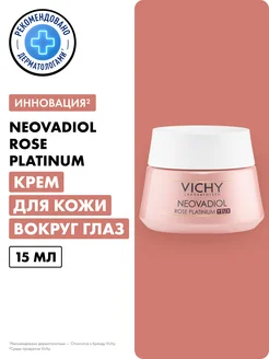 Neovadiol Rose Platinum Крем для кожи вокруг глаз, 15 мл