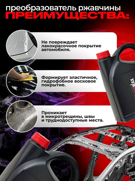 Мовиль-НН MasterWax ПРЕОБРАЗОВАТЕЛЬ ржавчины канистра 3 л. (MW020505), 3 л, фото 3