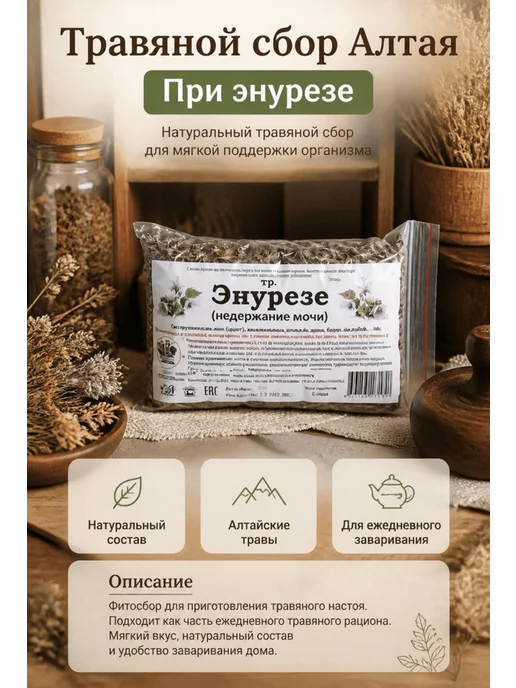 Данила Травник Сбор "От энуреза" (150гр.) Алтайские Травы, 150 г