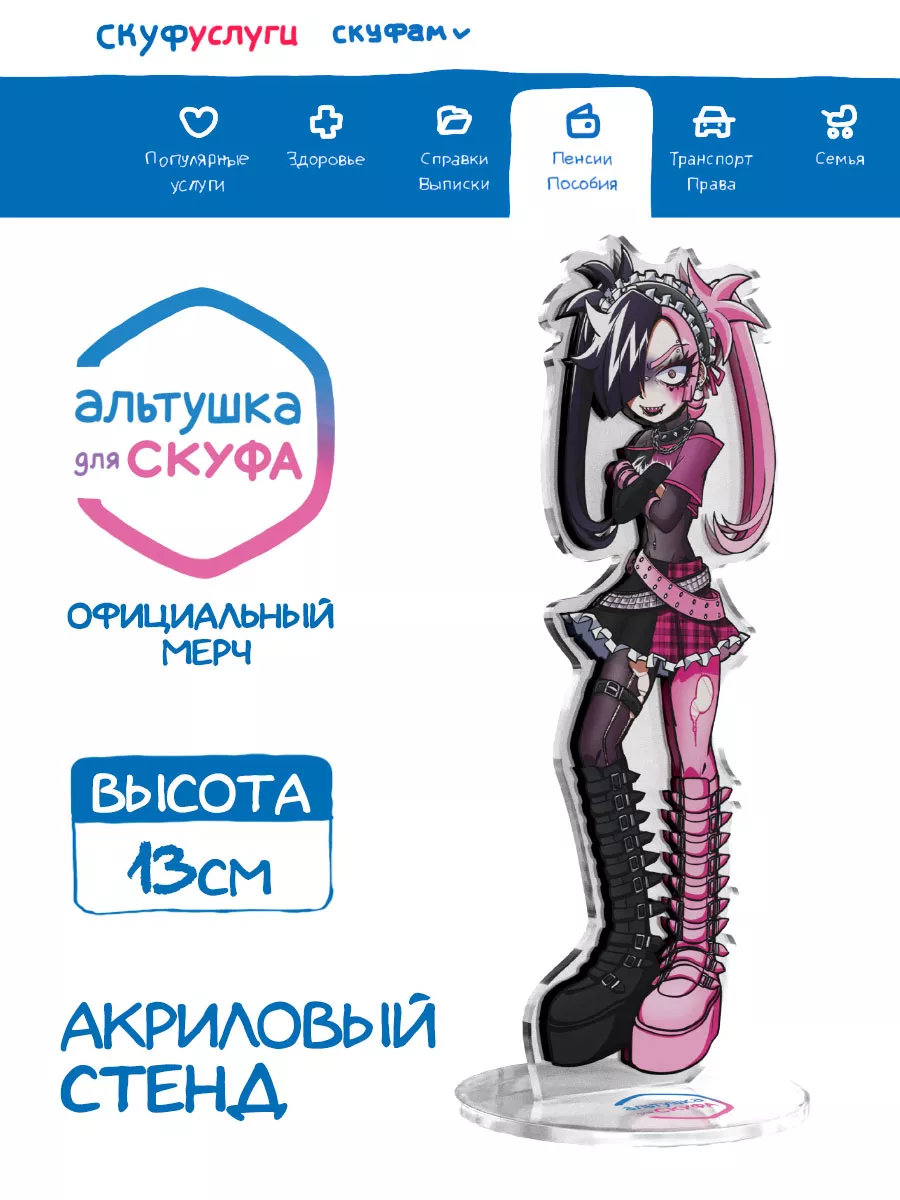 Акриловый Стенд Альтушка...