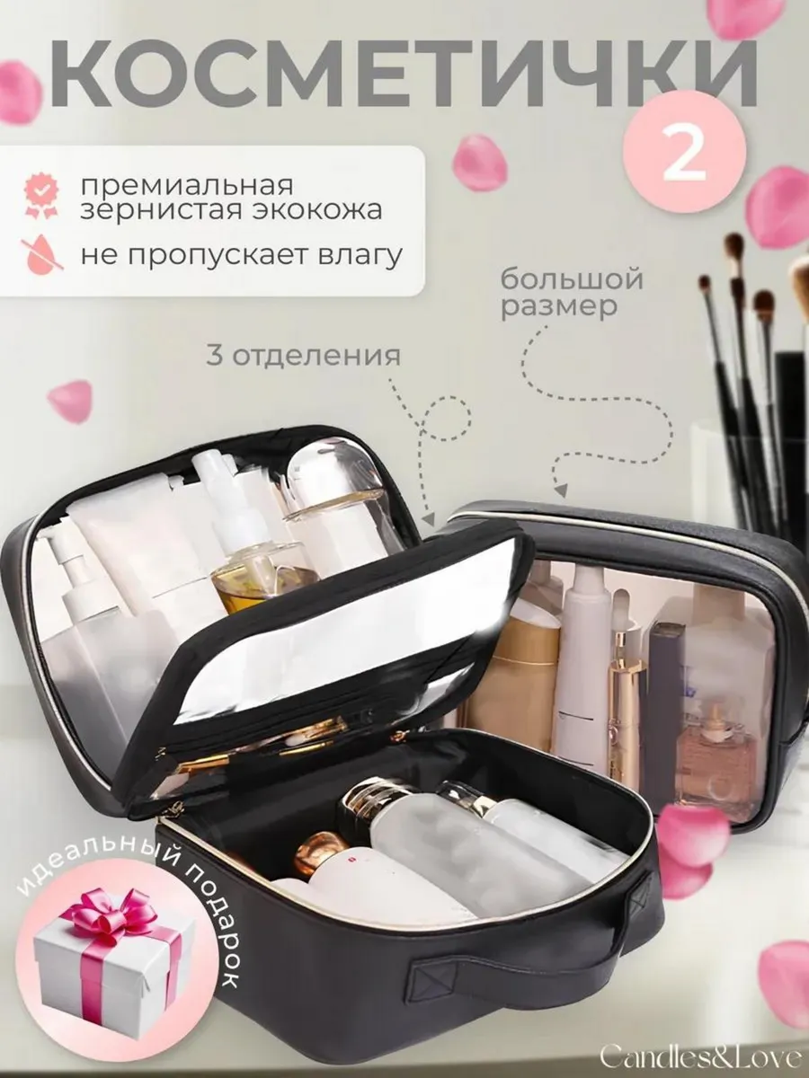 Большие косметички из...
