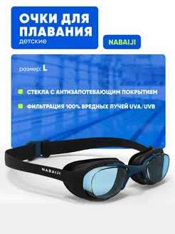 Очки для плавания Xbase со светлыми линзами, чёрный NABAIJI 243750728 купить за 266 ₽ в интернет-магазине Wildberries