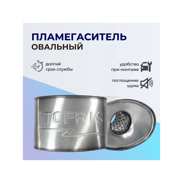Пламегаситель на Lada XRAY 1.6/1.8L овальный