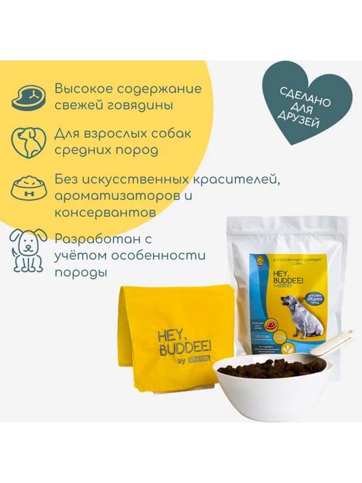 Сухой корм HEY, BUDDEE! Беременных Кормящих для собак, средние, 2 кг, фото 2