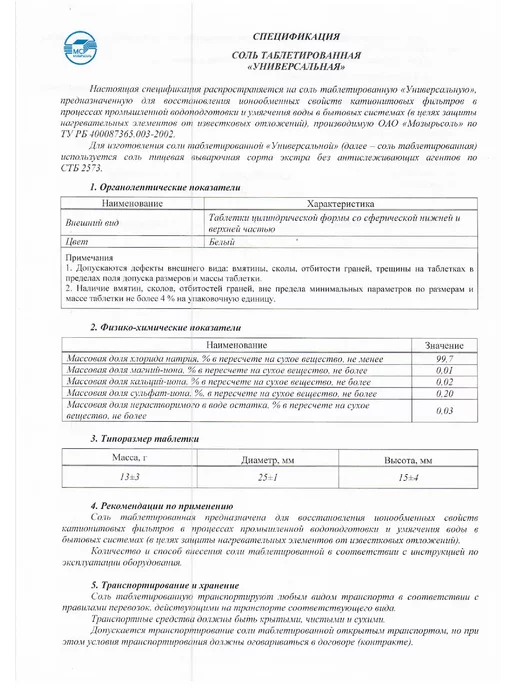 Мозырьсоль Соль таблетированная для посудомоечных машин 10 кг, 6 кг, фото 4