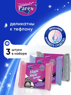 Губка для мытья посуды и тефлона Magic Shine, 3 штуки