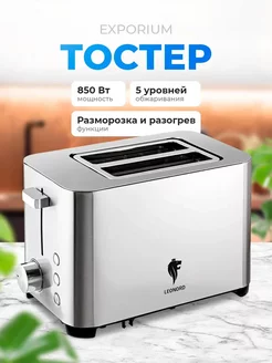 Тостер LE-1730 Leonord 243752397 купить за 3 760 ₽ в интернет-магазине Wildberries