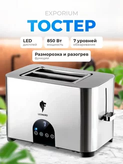 Тостер LE-1731D Leonord 243752398 купить за 4 636 ₽ в интернет-магазине Wildberries