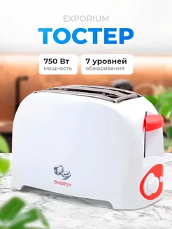 Тостер EN-263, 7 степеней прожарки, поддон для крошек, 750Вт Energy 243752401 купить за 2 069 ₽ в интернет-магазине Wildberries