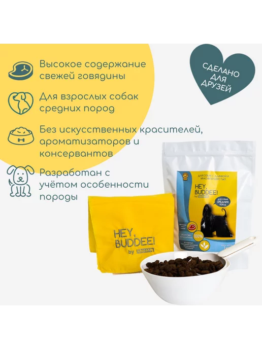Сухой корм HEY, BUDDEE! Длинношерстных Комплект для собак, взрослые, 2 кг, фото 2