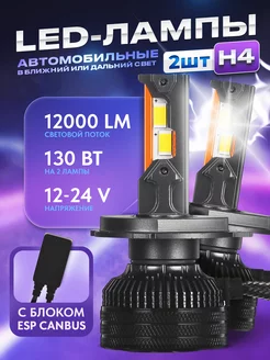 Led лампа автомобильная h4