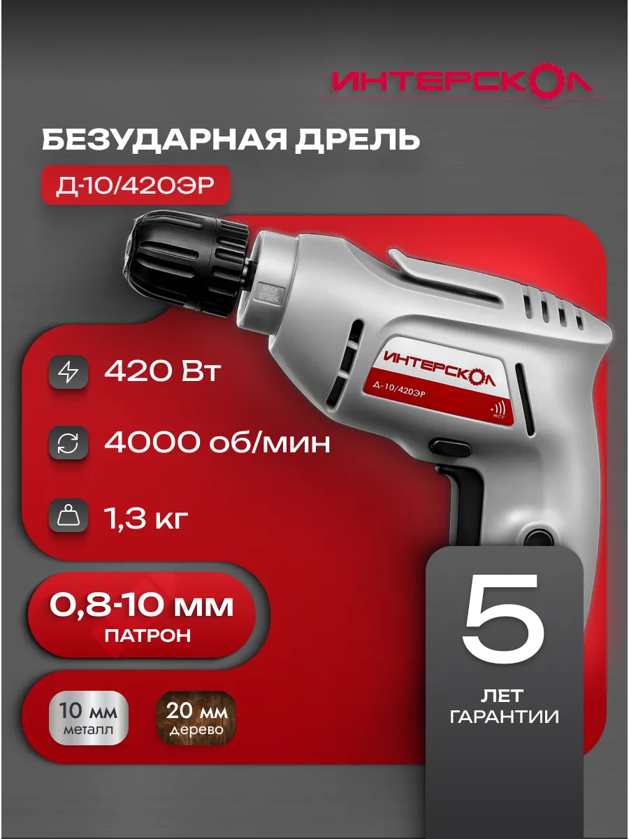 Дрель безударная электрическая Д-10 420ЭР, 672.1.0.00