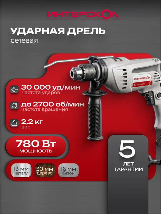 ИНТЕРСКОЛ Дрель ударная электрическая ДУ-13 780ЭР, 421.1.0.00, серый