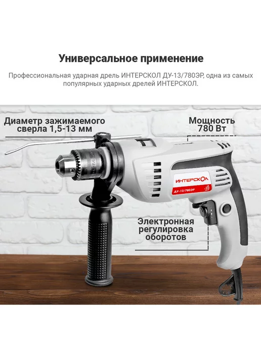 ИНТЕРСКОЛ Дрель ударная электрическая ДУ-13 780ЭР, 421.1.0.00, серый, фото 3