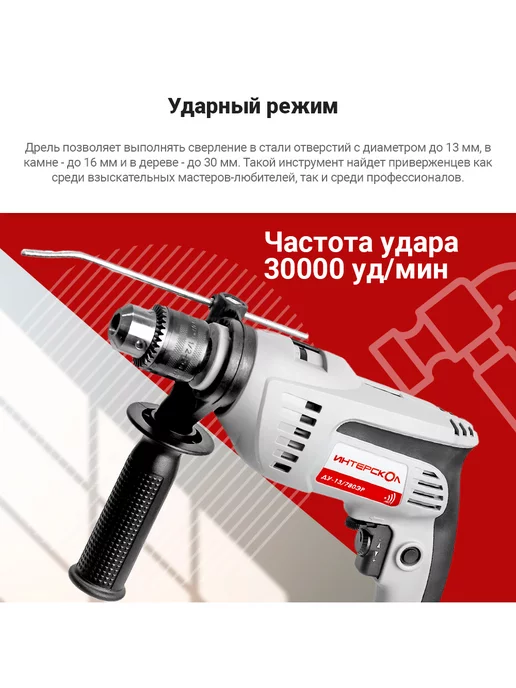 ИНТЕРСКОЛ Дрель ударная электрическая ДУ-13 780ЭР, 421.1.0.00, серый, фото 6