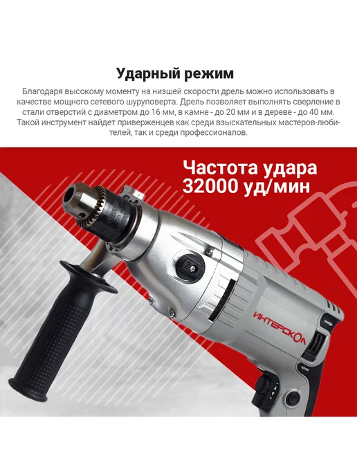 ИНТЕРСКОЛ Дрель ударная электрическая ДУ-16 1050ЭР, арт.149.1.3.00, серый, фото 7