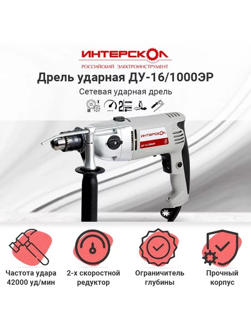 ИНТЕРСКОЛ Дрель ударная ДУ-16 1000ЭР, арт.57.1.3.00, серый, фото 3