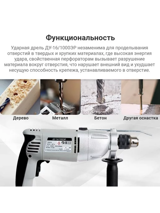 ИНТЕРСКОЛ Дрель ударная ДУ-16 1000ЭР, арт.57.1.3.00, серый, фото 5