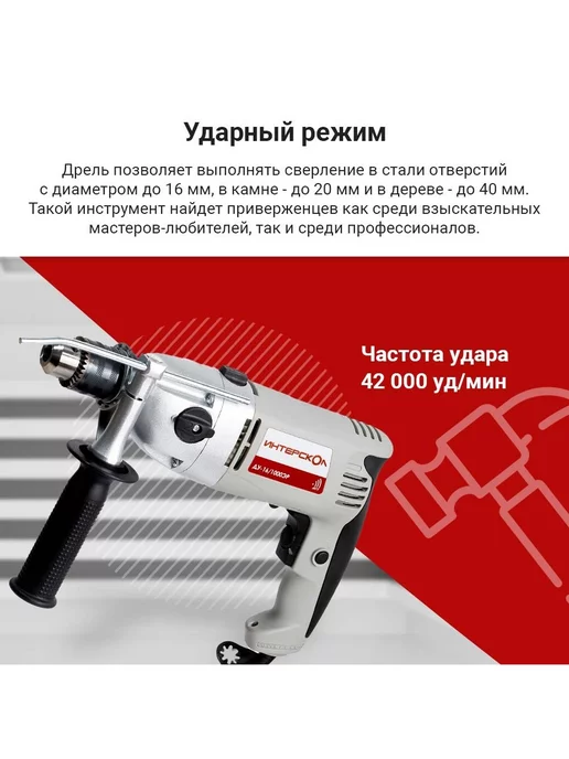 ИНТЕРСКОЛ Дрель ударная ДУ-16 1000ЭР, арт.57.1.3.00, серый, фото 7