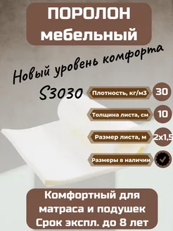 Поролон мебельный S3030 2000*1500*100 мм FoamLine 243753770 купить за 5 874 ₽ в интернет-магазине Wildberries