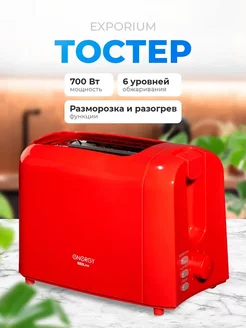 Тостер EN-261 Energy 243754215 купить за 2 286 ₽ в интернет-магазине Wildberries