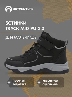 Ботинки Track Mid Pu 3.0 OUTVENTURE 243755034 купить за 3 370 ₽ в интернет-магазине Wildberries