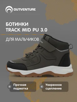 Ботинки Track Mid Pu 3.0 Outventure 243755037 купить за 3 439 ₽ в интернет-магазине Wildberries