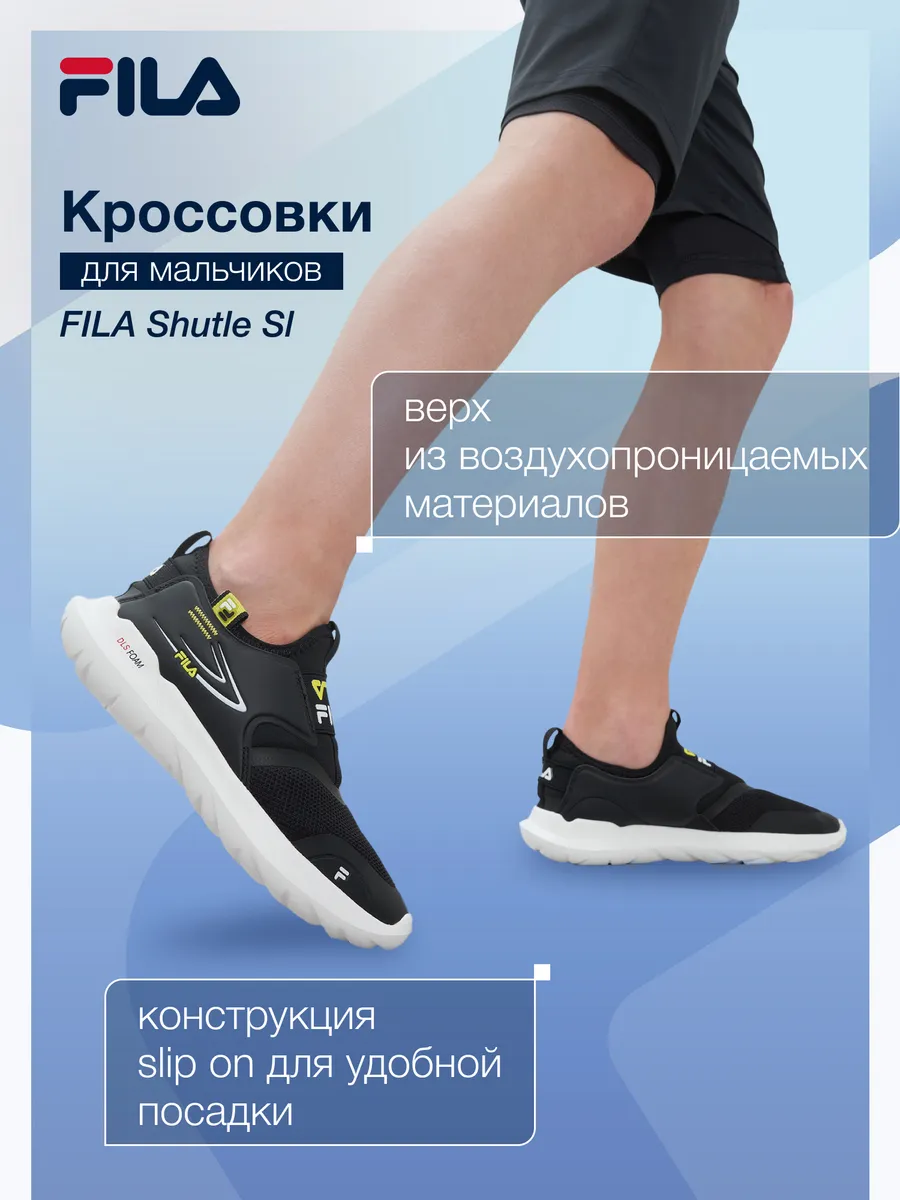 Кроссовки Shutle Sl