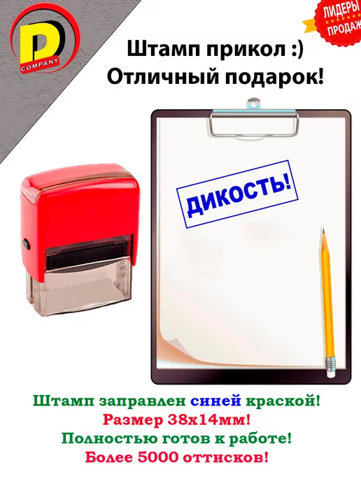 DCprikol Штамп прикол Дикость!, синий, фото 2