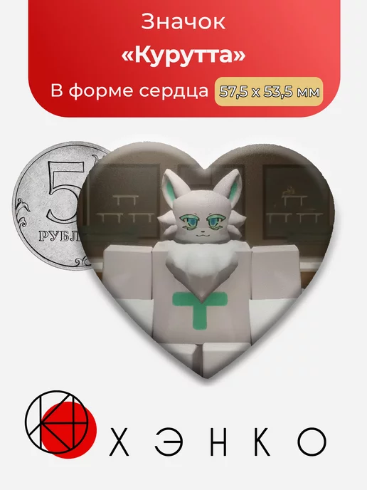 Курутта Kurutta из роблокс Sharkco