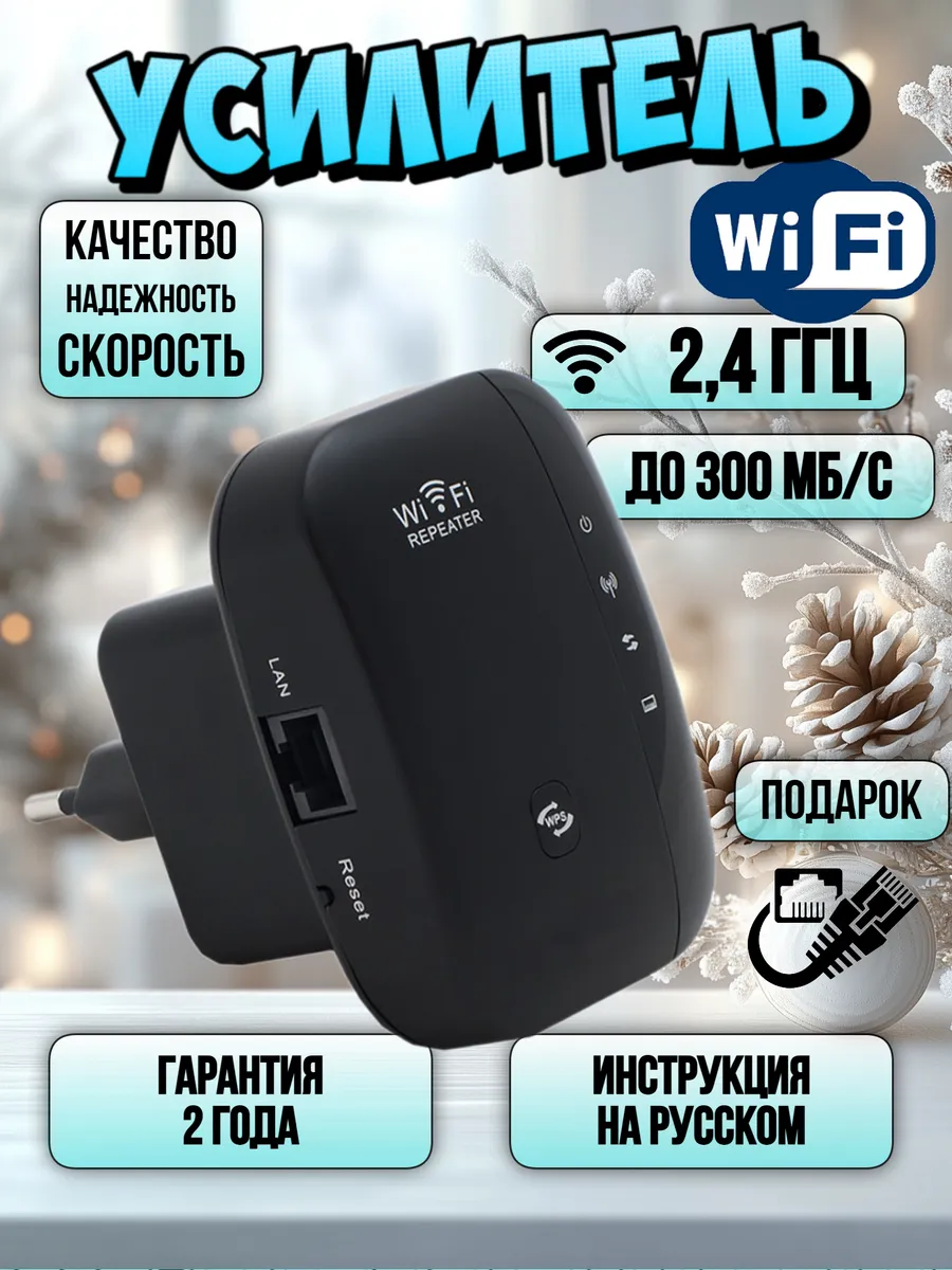 Усилитель сигнала WiFi...