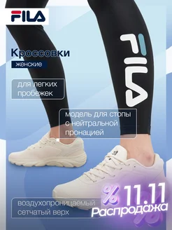 FILA Кроссовки легкие женские для бега подошва эва