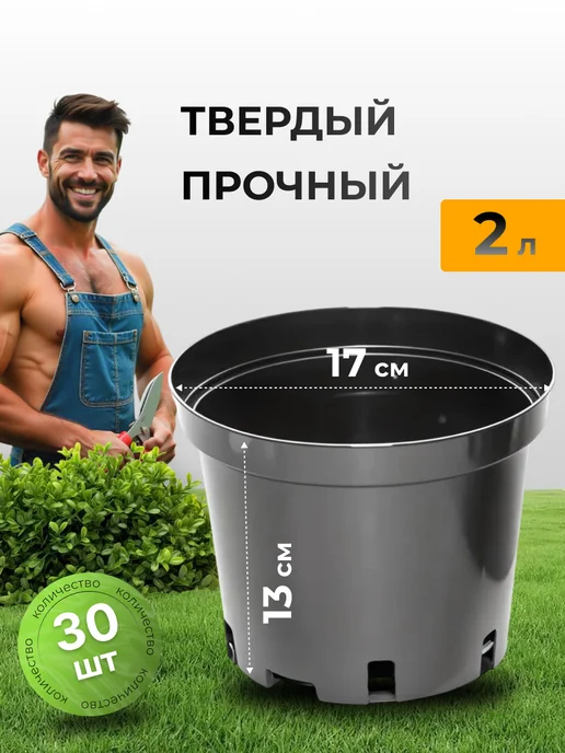 Аминатрейд Горшки для рассады 2 л 30 шт. круглые литые, 2 л, 30 шт, фото 2