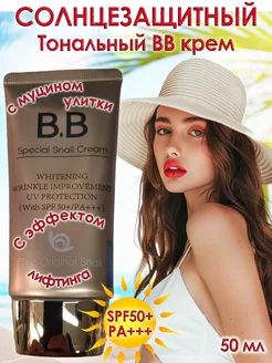 Солнцезащитный тональный BB крем для лица SPF 50