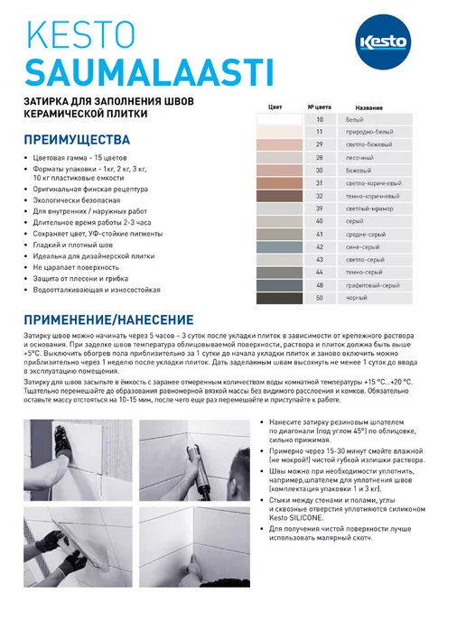 Kesto Затирка для швов Кесто SAUMALAASTI 10, белая, 3 кг, 3 кг, фото 3