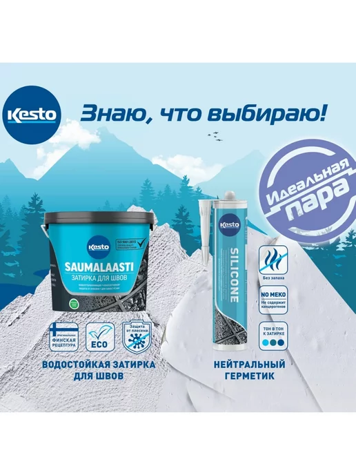 Kesto Затирка для швов Кесто SAUMALAASTI 10, белая, 3 кг, 3 кг, фото 4