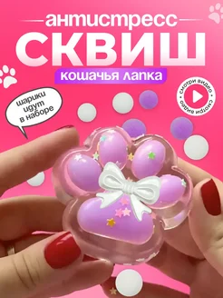 Игрушка антистресс сквиш кошачья лапка