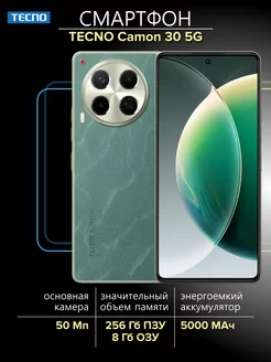 Смартфон Camon 30 5G 8 256Gb Lake Green TECNO 243757277 купить за 23 138 ₽ в интернет-магазине Wildberries