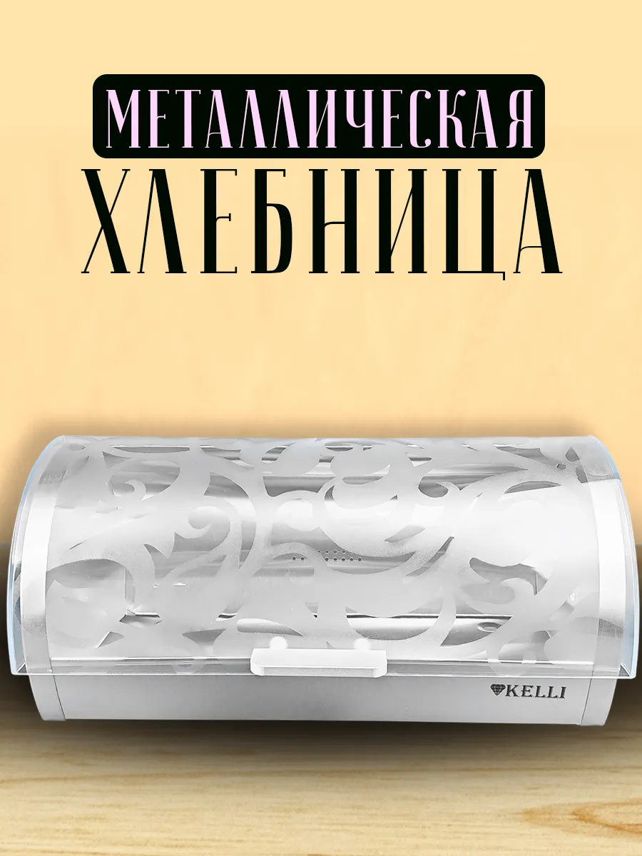 Хлебница для хлеба