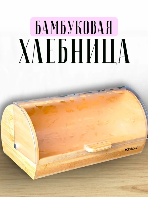 Хлебница деревянная с крышкой, бежевый