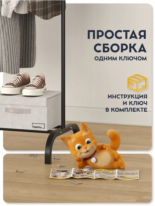 Vidovito Вешалка напольная для одежды в прихожую металлическая, черный, фото 4