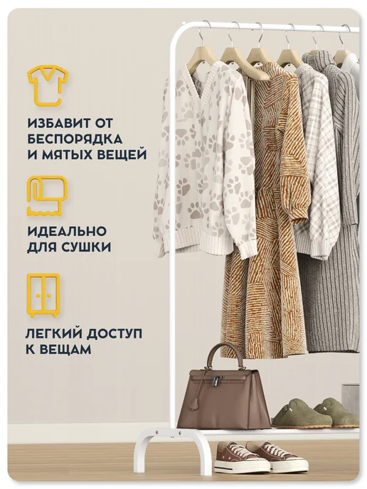 Vidovito Вешалка напольная для одежды в прихожую металлическая, белый, фото 6